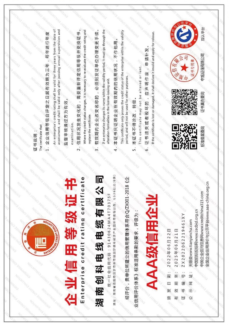 企业信用等级证书 - 副本