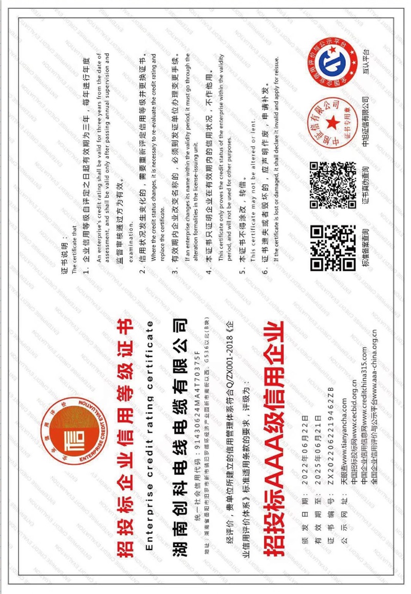 招投标企业信用等级证书 - 副本
