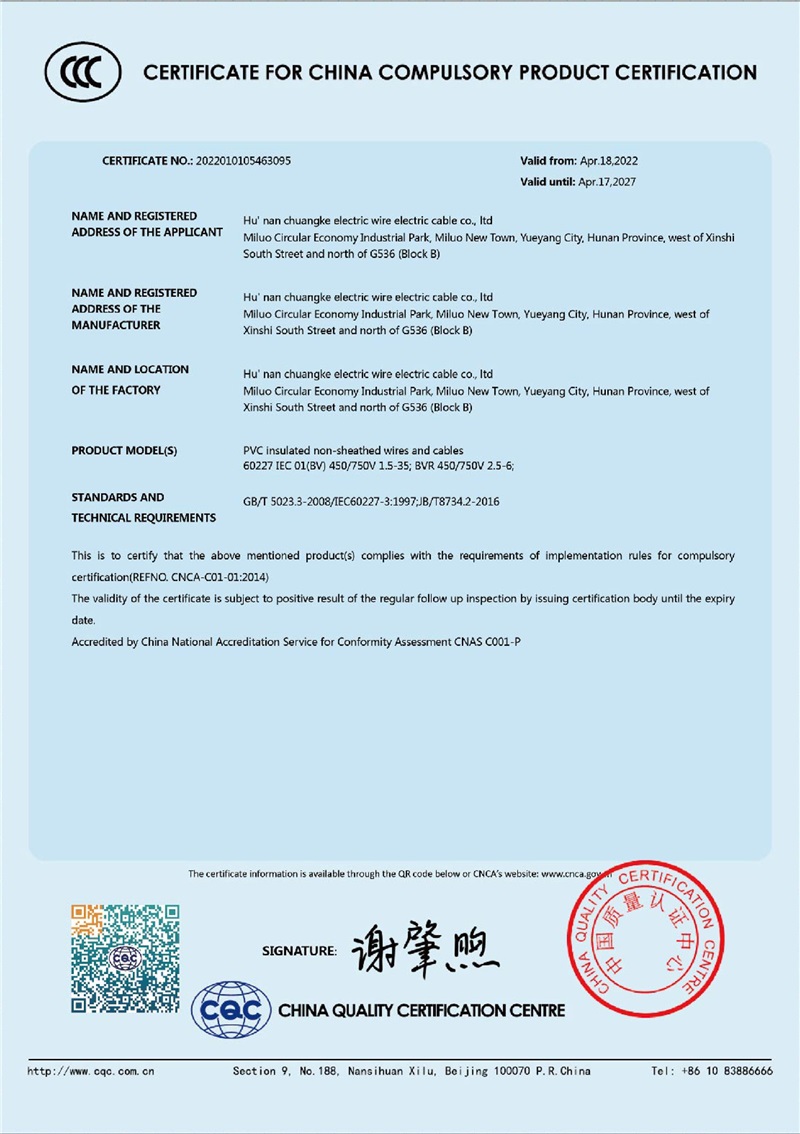 中国国家强制性产品认证证书02