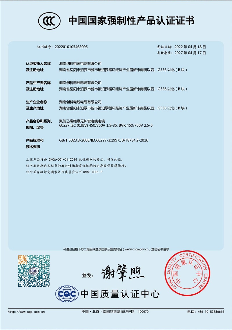 中国国家强制性产品认证证书01