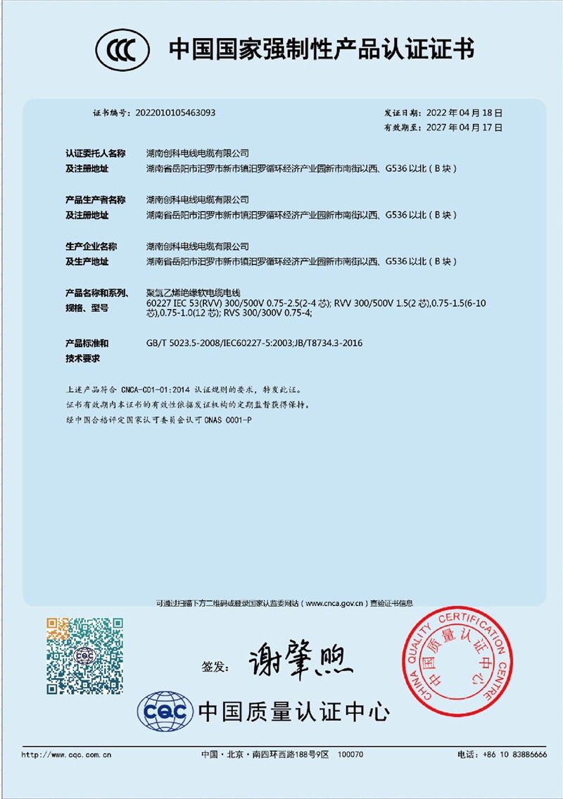 中国国家强制性产品认证证书03