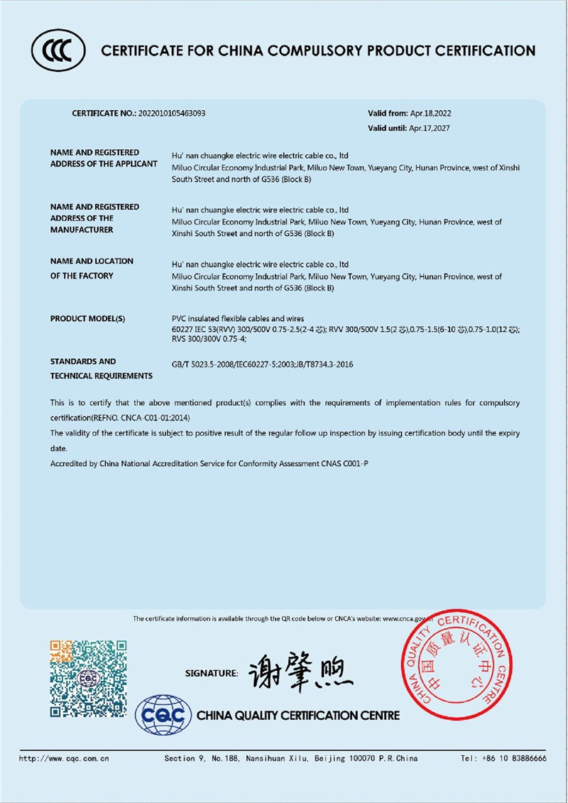 中国国家强制性产品认证证书04