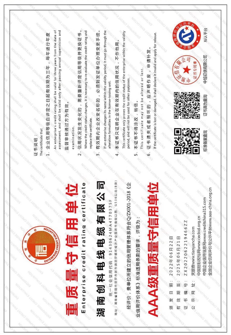 重质量守信用单位证书 - 副本
